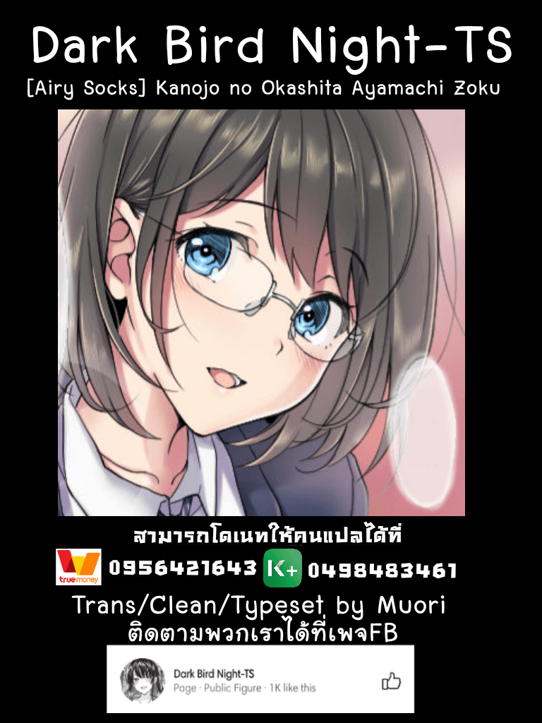 สาวน้อยผู้เลือกหนทางผิด ติดผู้ชาย 2 (จบ) [Airy Socks] Kanojo no Okashita Ayamachi 2-35