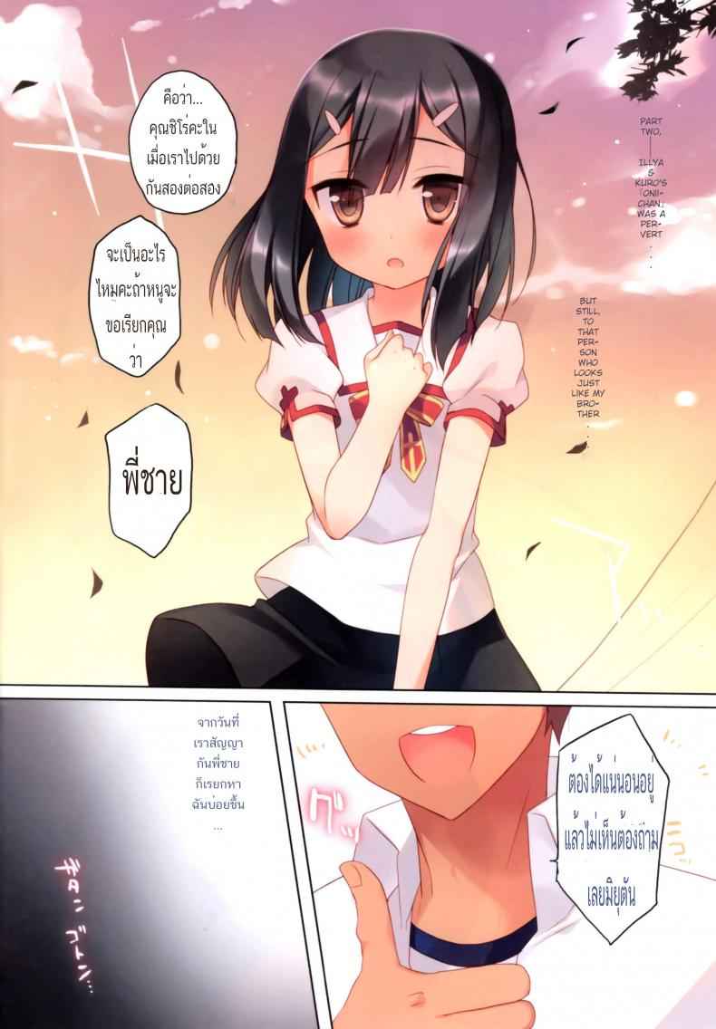 หนูอยากมีพี่ชาย [ichiri] Illya to Kuro to Miyu ga Imouto Nara Shikatanai -3