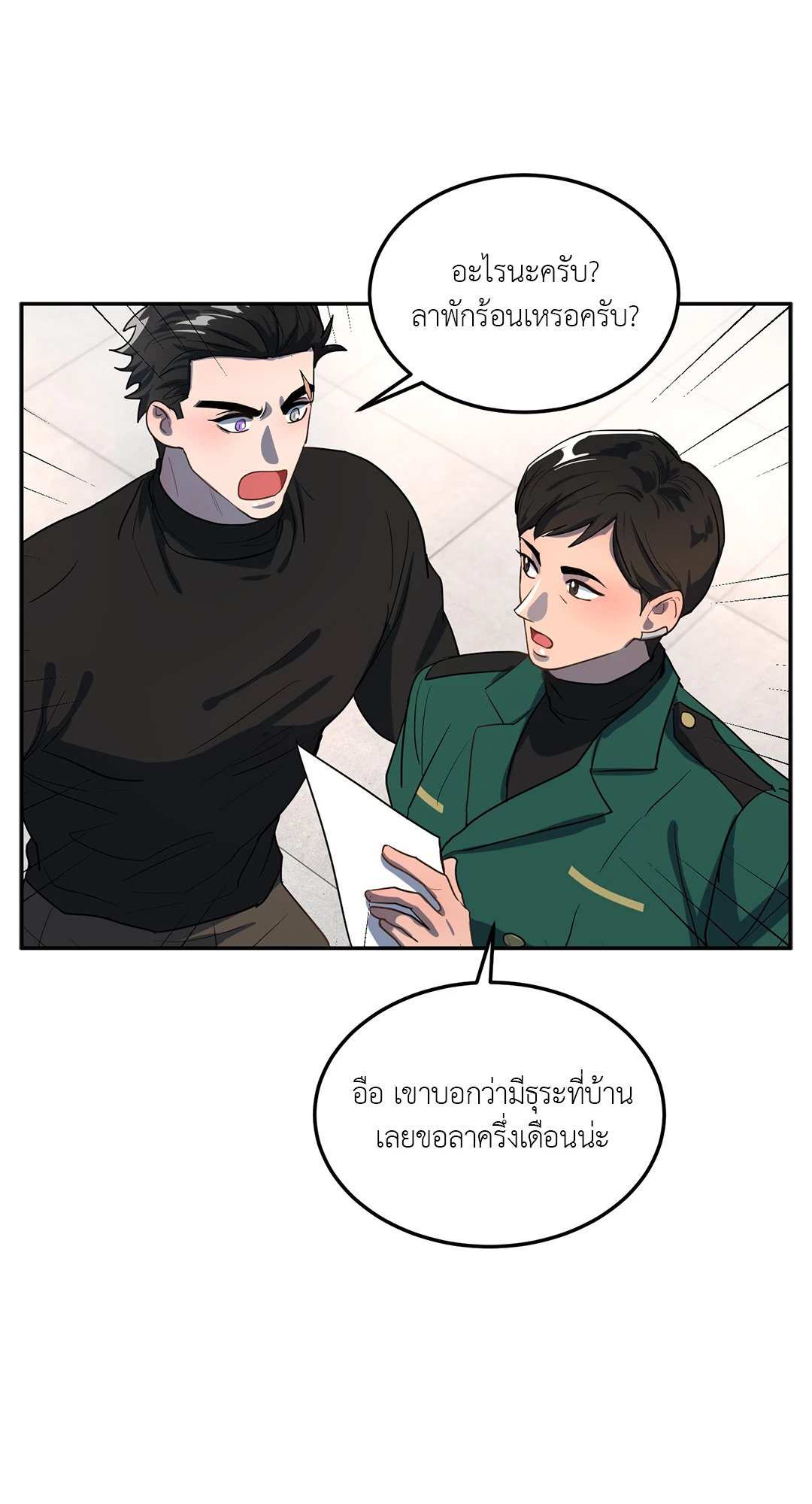 หน่วยราชการลับ ตอนที่ 3 Double Leash80