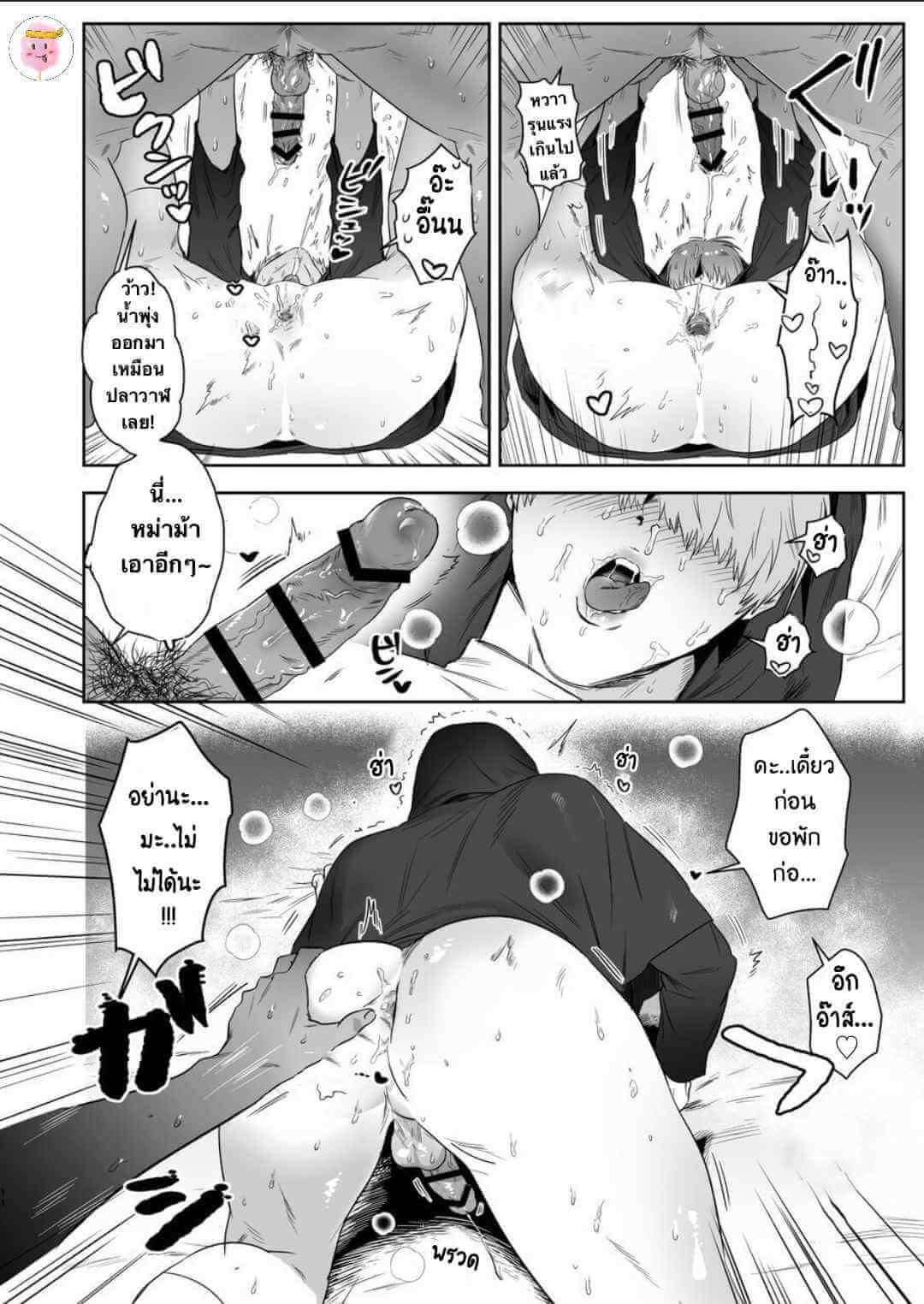 หม่าม๊า กับ ซาตาน [TOOKO NIGATA] (13)