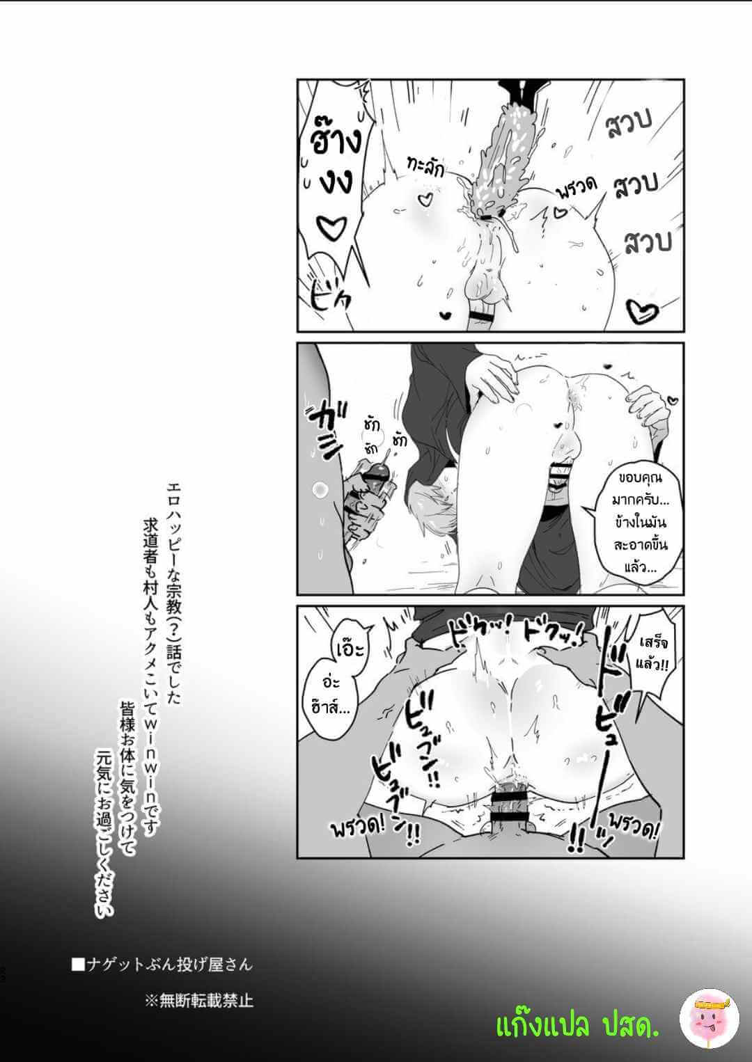 หม่าม๊า กับ ซาตาน [TOOKO NIGATA] (25)