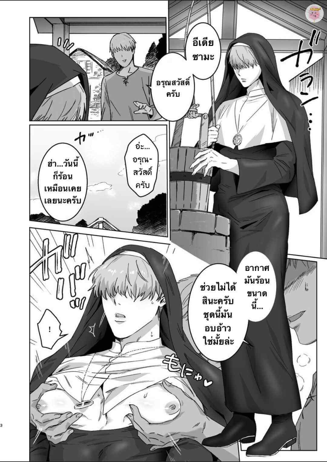 หม่าม๊า กับ ซาตาน [TOOKO NIGATA] (5)