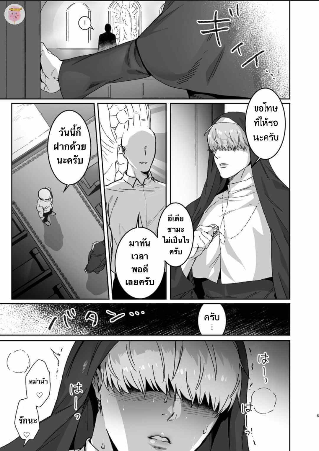 หม่าม๊า กับ ซาตาน [TOOKO NIGATA] (8)