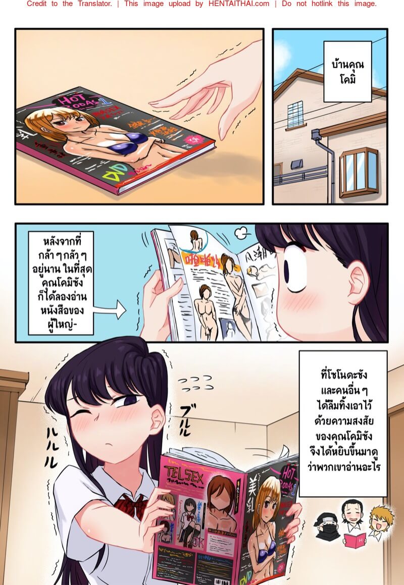 หย๊าาส์ โคมิจัง ผมรักคุณ [Tsukikaze Machi (Wox Yang)] Komi-san wa -3