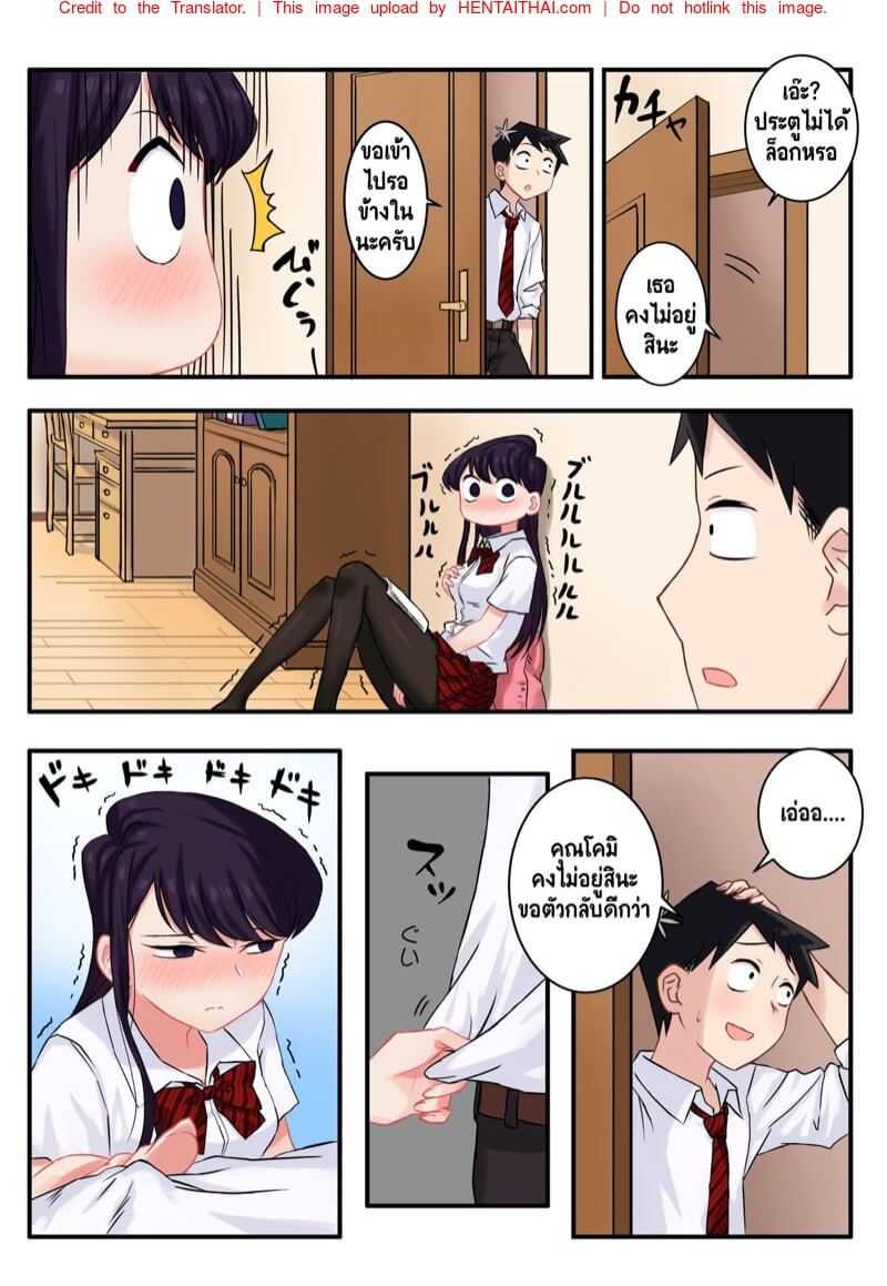 หย๊าาส์ โคมิจัง ผมรักคุณ [Tsukikaze Machi (Wox Yang)] Komi-san wa -5