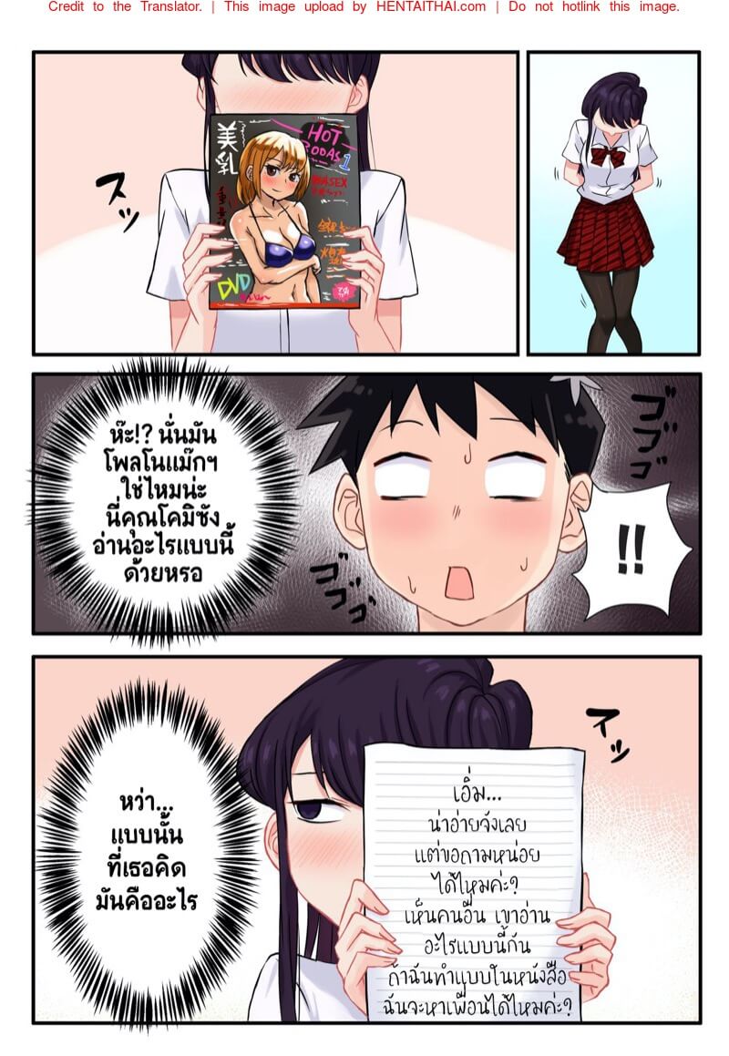 หย๊าาส์ โคมิจัง ผมรักคุณ [Tsukikaze Machi (Wox Yang)] Komi-san wa -6