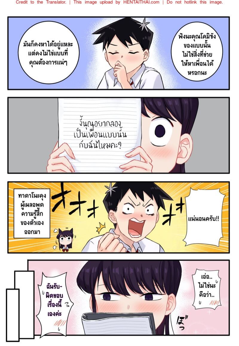 หย๊าาส์ โคมิจัง ผมรักคุณ [Tsukikaze Machi (Wox Yang)] Komi-san wa -7