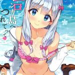 อย่าทำแรงนะคะอาจารย์ l [Ohtomo Takuji] Eromanga-Jima E Tsuretette -1 (1)