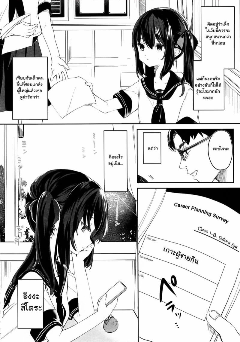 อาจารย์คนขี้อาย (C96) [Kedama Gyuunyuu (Tamano Kedama)] (7)