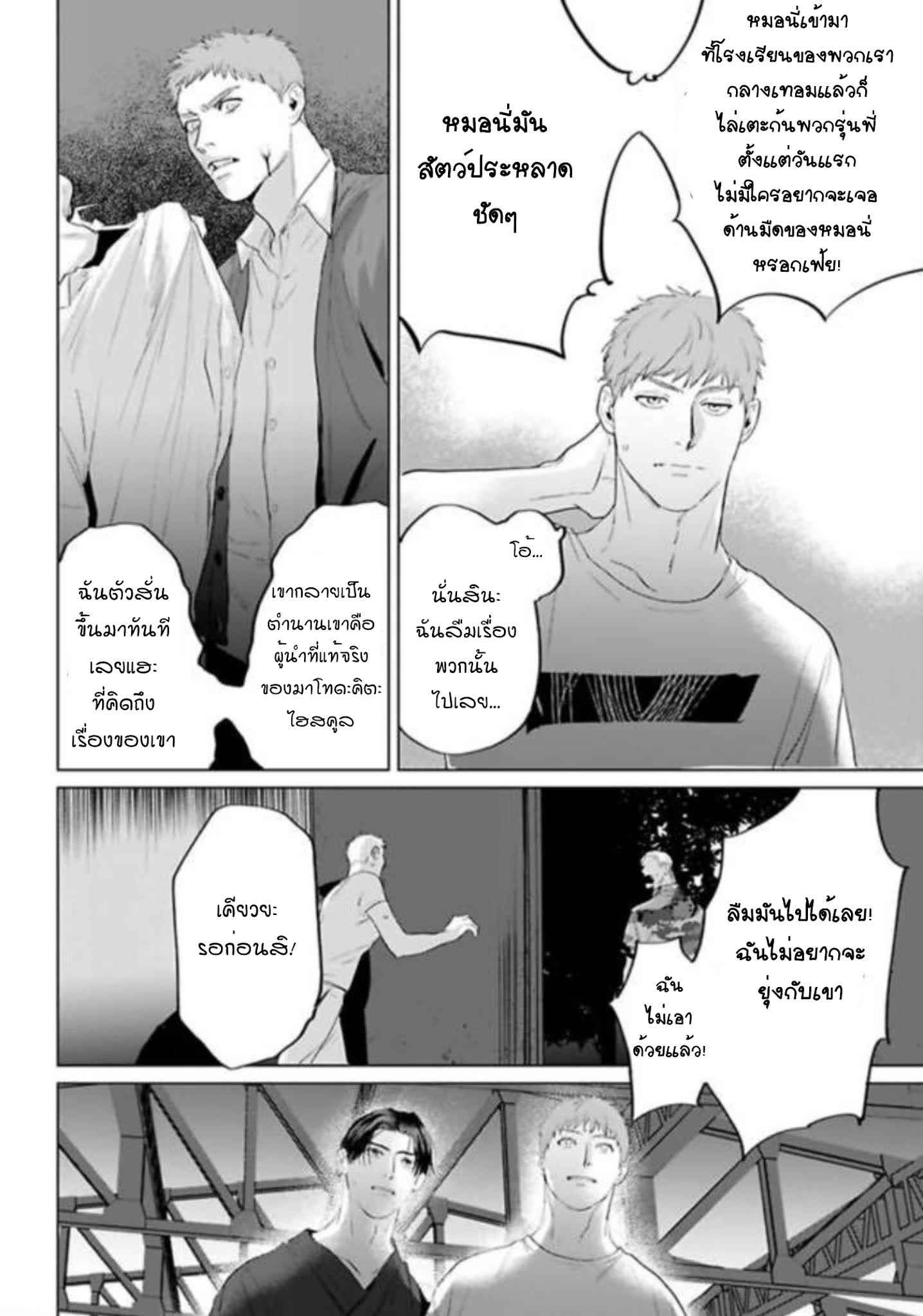 อาราตะ พี่ชายให้เช่า ตอนที่ 10 (End) Amaetai Kemono Arata (The Beast That Yearns to be Tam (20)