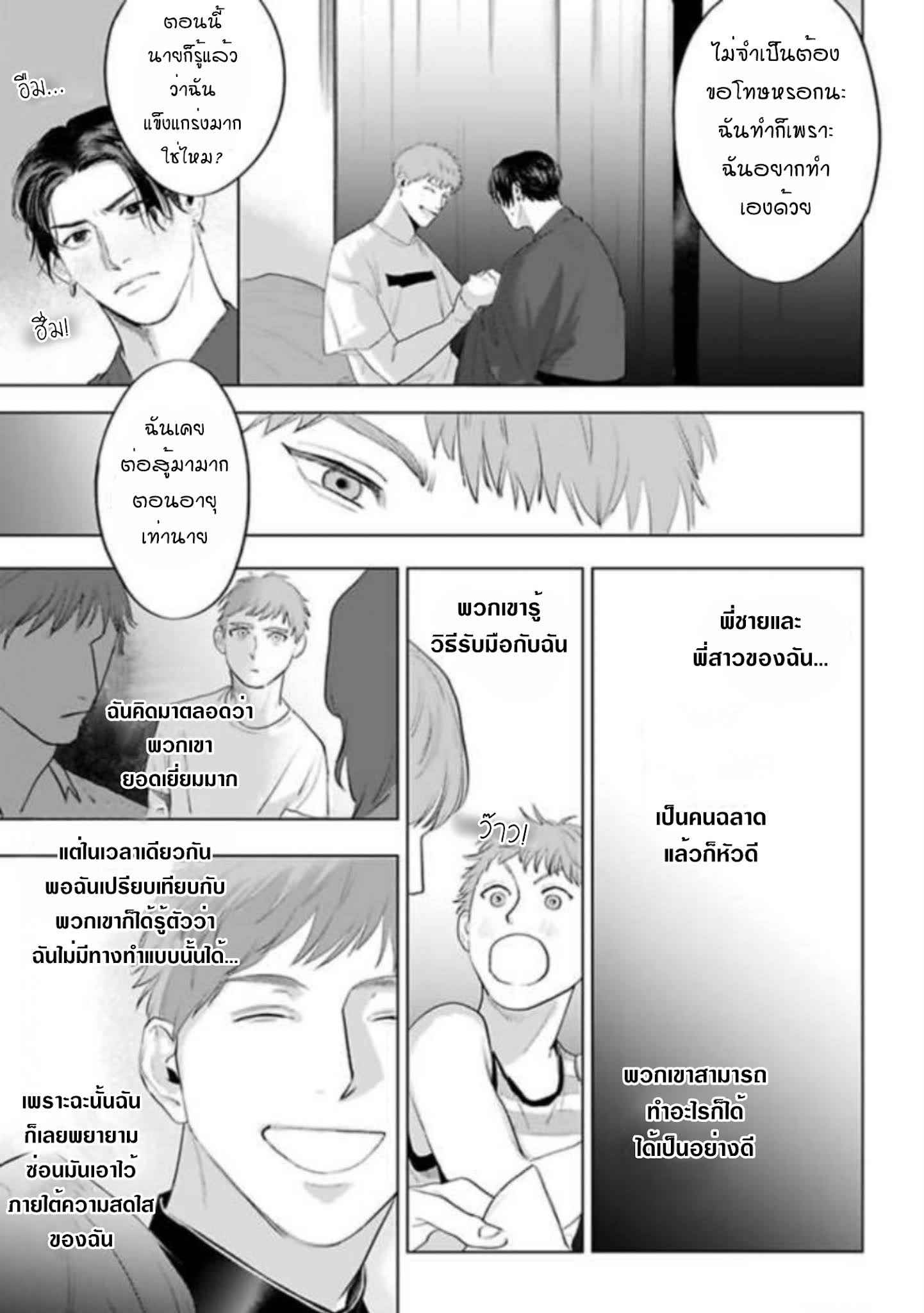 อาราตะ พี่ชายให้เช่า ตอนที่ 10 (End) Amaetai Kemono Arata (The Beast That Yearns to be Tam (23)