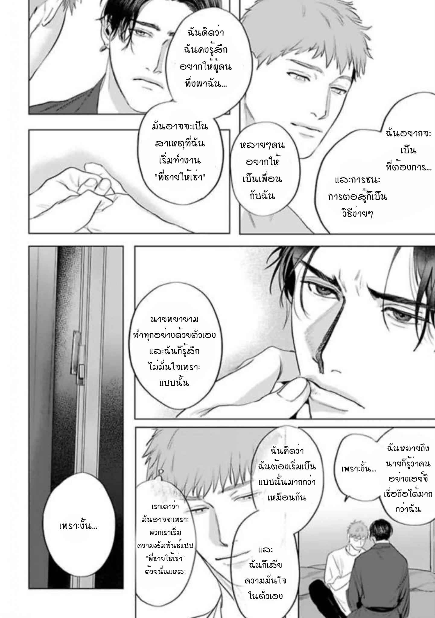 อาราตะ พี่ชายให้เช่า ตอนที่ 10 (End) Amaetai Kemono Arata (The Beast That Yearns to be Tam (24)