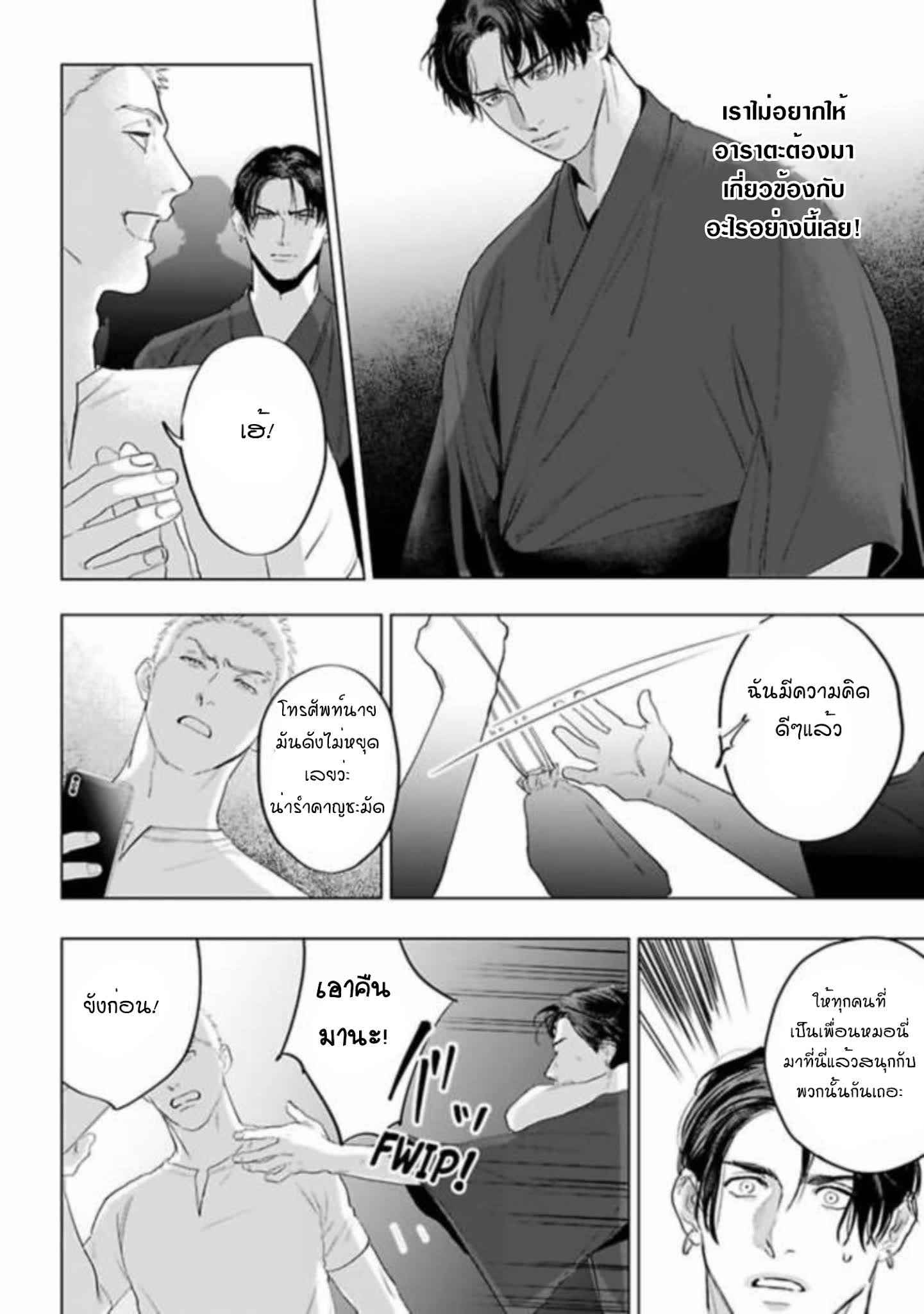 อาราตะ พี่ชายให้เช่า ตอนที่ 10 (End) Amaetai Kemono Arata (The Beast That Yearns to be Tame (6)