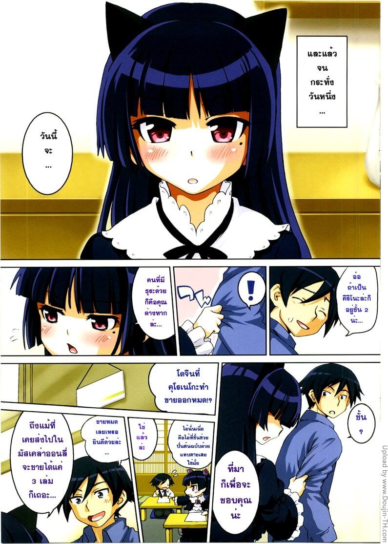 อีตาบ้า เบาๆ หน่อยสิ Ore no Imouto ga Konna Itazura Suru Wake Nai -5