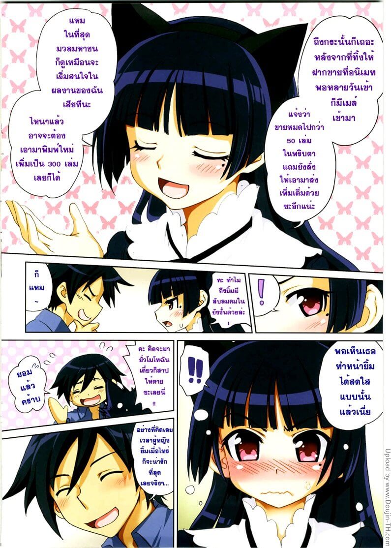 อีตาบ้า เบาๆ หน่อยสิ Ore no Imouto ga Konna Itazura Suru Wake Nai -6