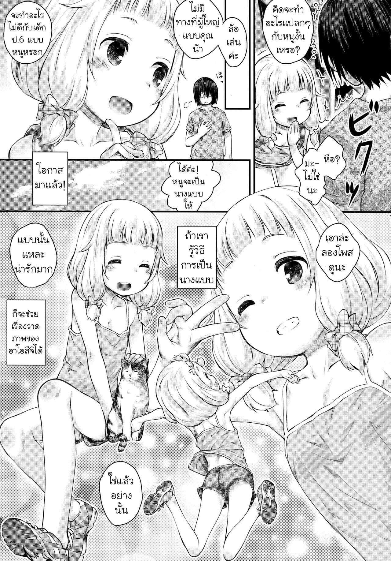 เนเนะจัง สาวน้อยผู้อ่อนไหว (C93) [Jido-Hikki (Kokekokko Coma)] Nenecchi Abunai yo Watch out Nenecchi! (NEW GAME (6)