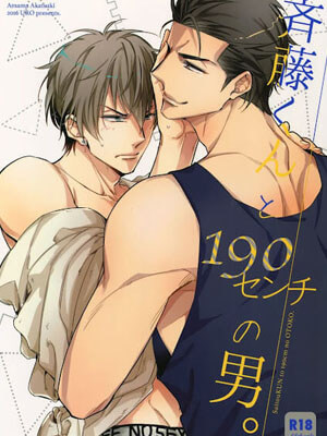 เปลี่ยนรุกอย่างเธอให้มาเป็นรับ Saitou-kun to 190-cm no Otoko-1 (2)