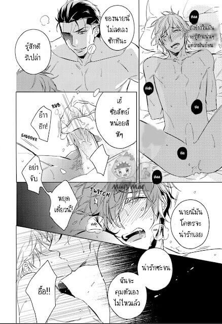 เปลี่ยนรุกอย่างเธอให้มาเป็นรับ Saitou-kun to 190-cm no Otoko-16