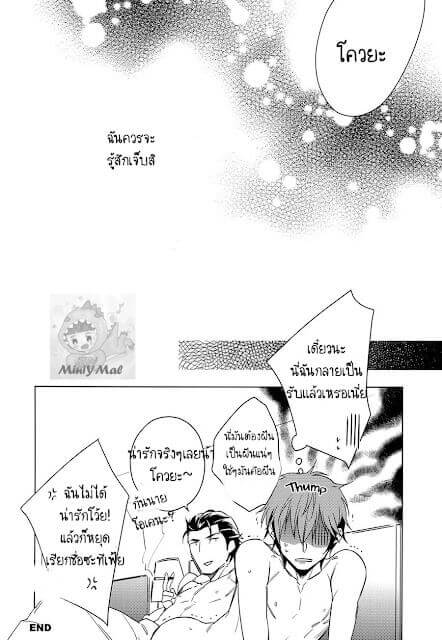 เปลี่ยนรุกอย่างเธอให้มาเป็นรับ Saitou-kun to 190-cm no Otoko-20