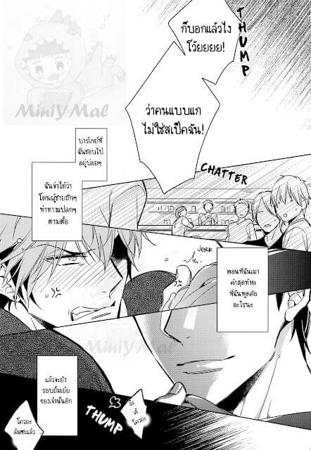 เปลี่ยนรุกอย่างเธอให้มาเป็นรับ Saitou-kun to 190-cm no Otoko-3