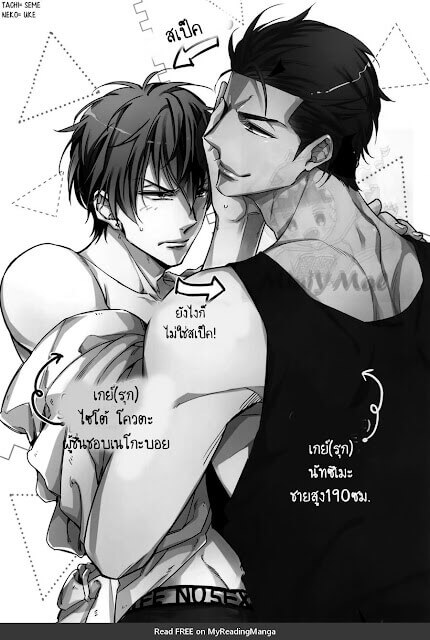 เปลี่ยนรุกอย่างเธอให้มาเป็นรับ Saitou-kun to 190-cm no Otoko-5