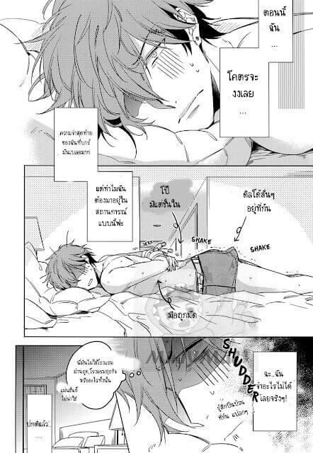 เปลี่ยนรุกอย่างเธอให้มาเป็นรับ Saitou-kun to 190-cm no Otoko-6