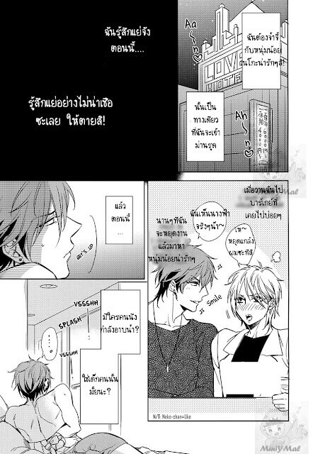 เปลี่ยนรุกอย่างเธอให้มาเป็นรับ Saitou-kun to 190-cm no Otoko-7