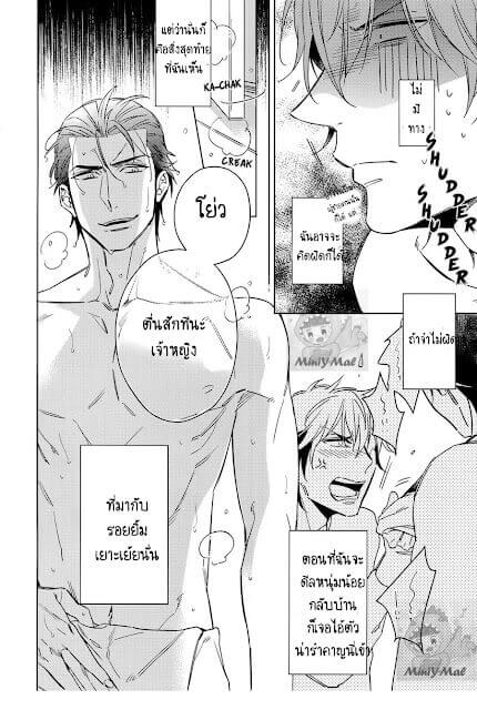 เปลี่ยนรุกอย่างเธอให้มาเป็นรับ Saitou-kun to 190-cm no Otoko-8