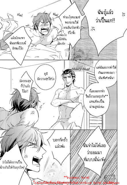 เปลี่ยนรุกอย่างเธอให้มาเป็นรับ Saitou-kun to 190-cm no Otoko-9