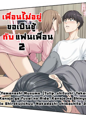 เป็นชู้กับแฟนเพื่อน 0201 (1)