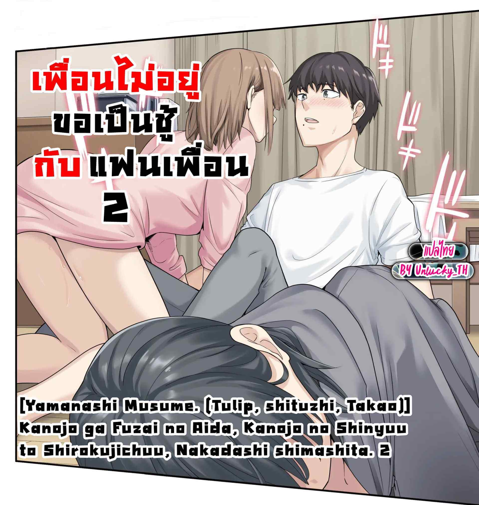 เป็นชู้กับแฟนเพื่อน 0201