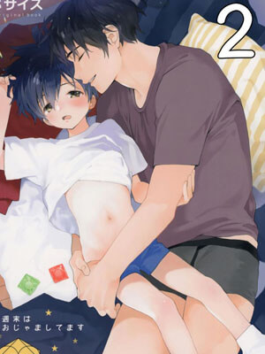 เพราะไร้เดียงสา 2 (ShotaFes 3) [S-Size (Shinachiku)] Shuumatsu wa Ojama Shitemasu01 (1)