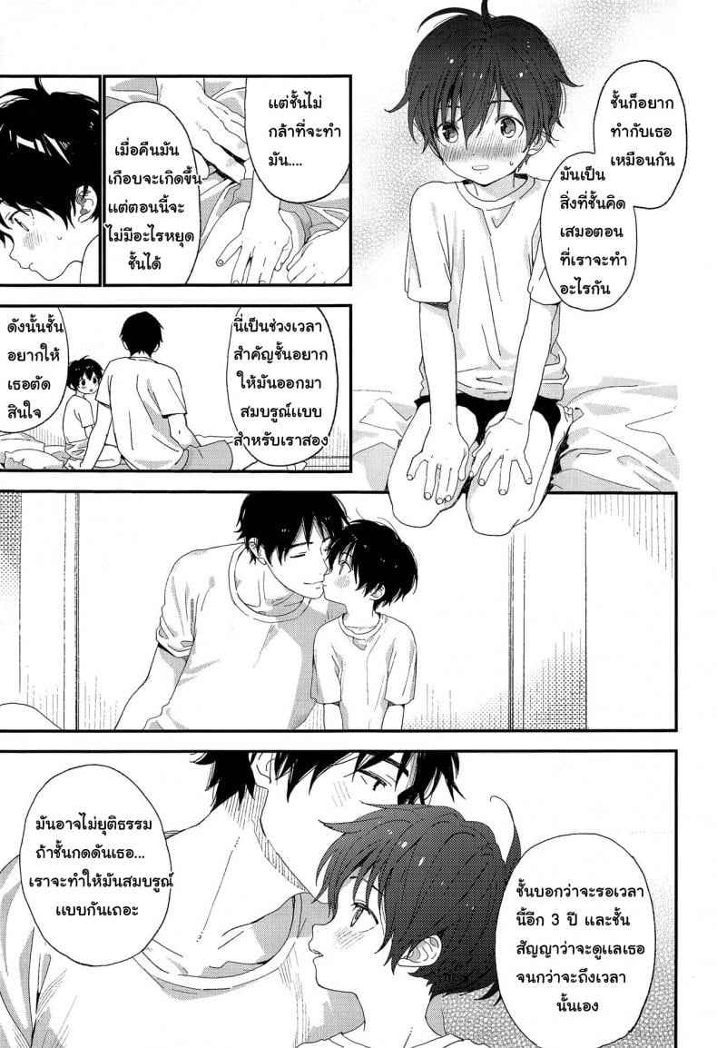 เพราะไร้เดียงสา 2 (ShotaFes 3) [S-Size (Shinachiku)] Shuumatsu wa Ojama Shitemasu19