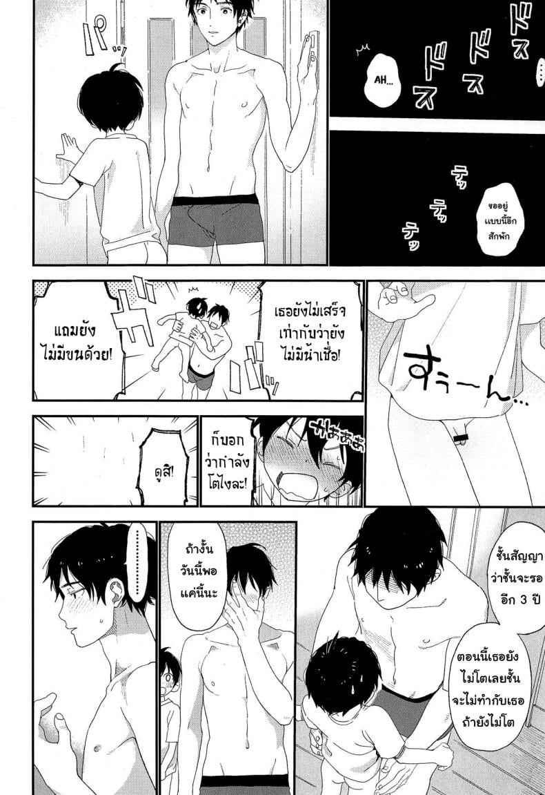 เพราะไร้เดียงสา (ShotaFes 3) [S-Size (Shinachiku)] Shuumatsu wa Ojama Shitemasu15