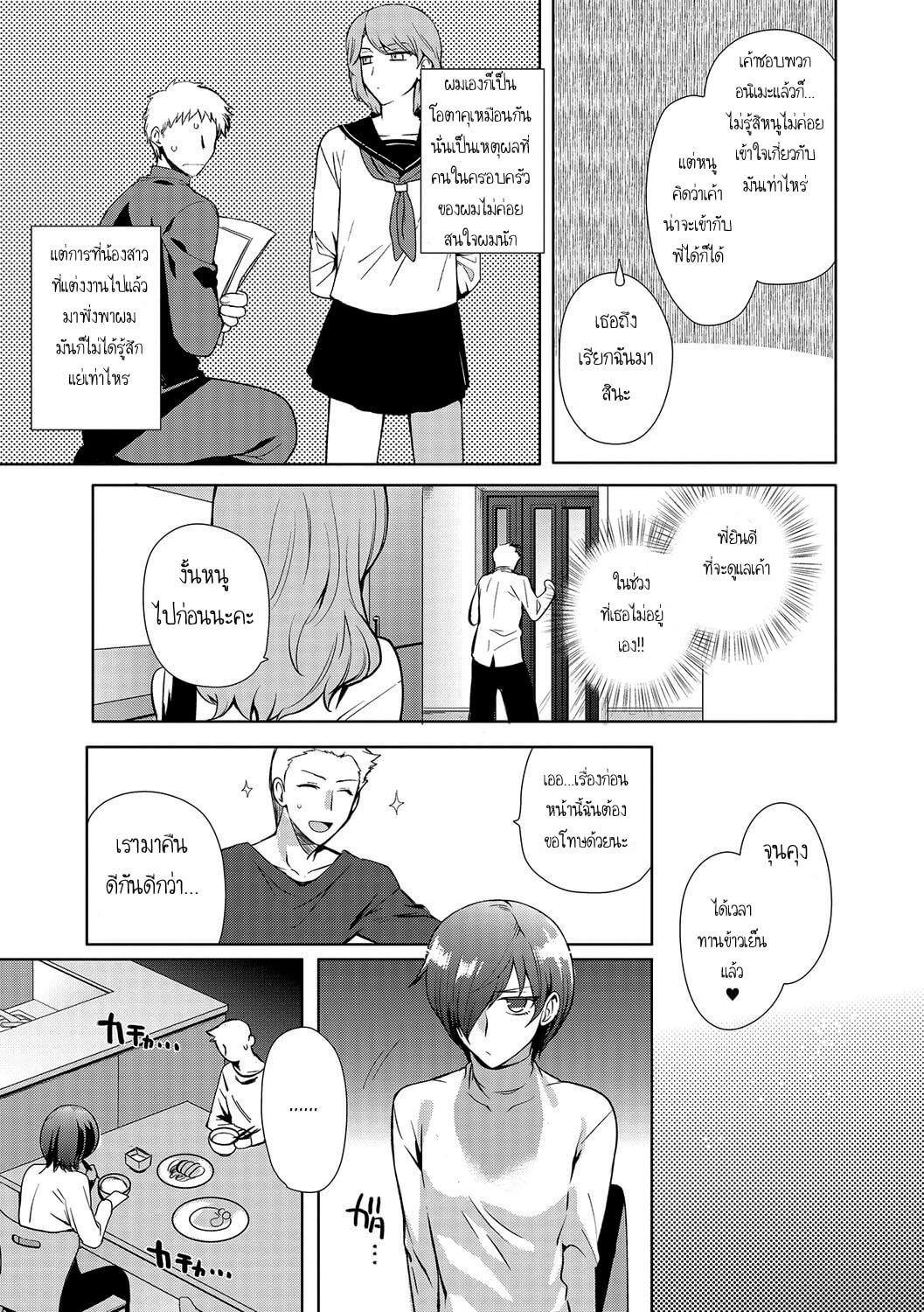 เพียงแค่เรา คุณน้ากับผม 1 [Kirimoto Yuuji] Otokonoko Gakuen Ch.107