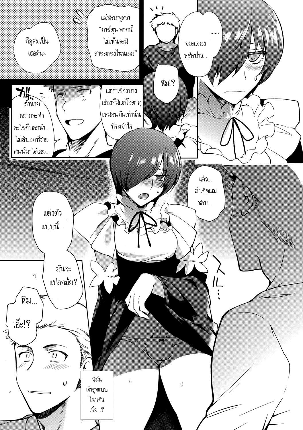 เพียงแค่เรา คุณน้ากับผม 1 [Kirimoto Yuuji] Otokonoko Gakuen Ch.111