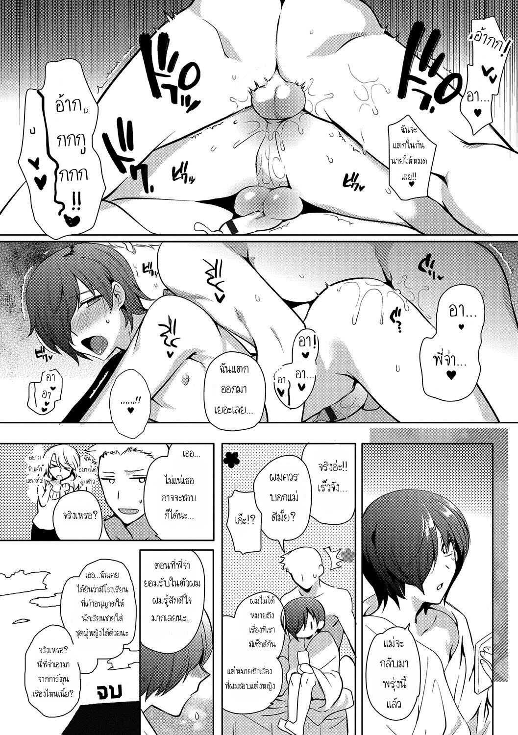 เพียงแค่เรา คุณน้ากับผม 1 [Kirimoto Yuuji] Otokonoko Gakuen Ch.120