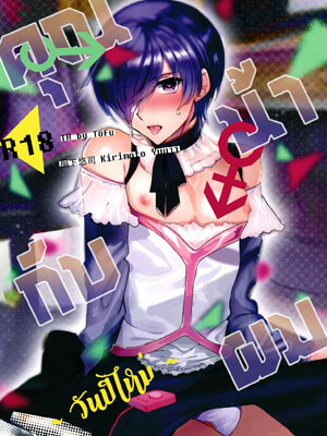 เพียงแค่เรา คุณน้ากับผม 2 ในวันปีใหม่ [Kirimoto Yuuji] Otokonoko Gakuen Ch.2 1 (1)