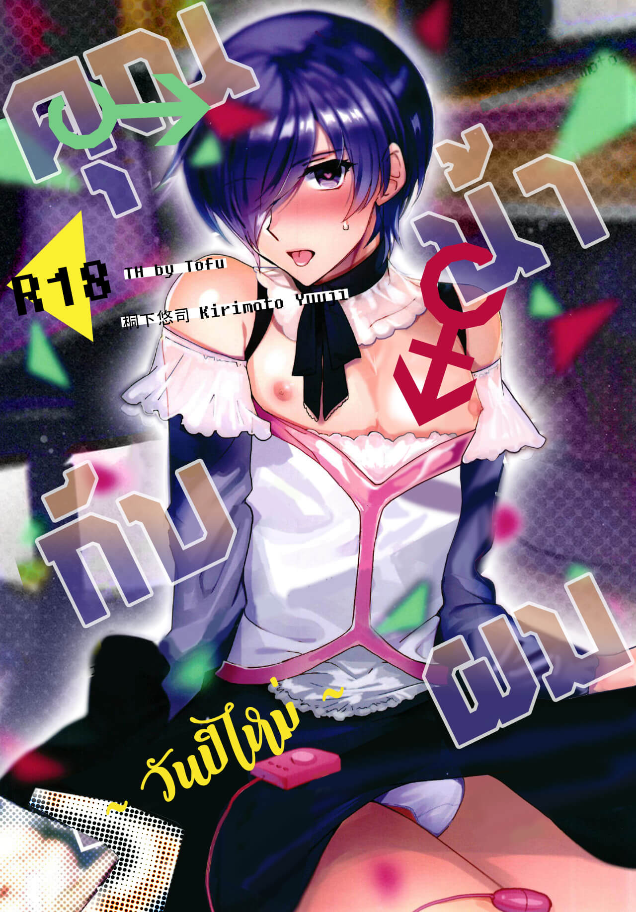 เพียงแค่เรา คุณน้ากับผม 2 ในวันปีใหม่ [Kirimoto Yuuji] Otokonoko Gakuen Ch.2 1