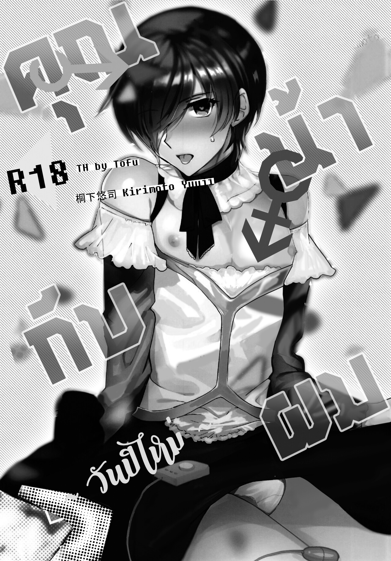 เพียงแค่เรา คุณน้ากับผม 2 ในวันปีใหม่ [Kirimoto Yuuji] Otokonoko Gakuen Ch.2 25