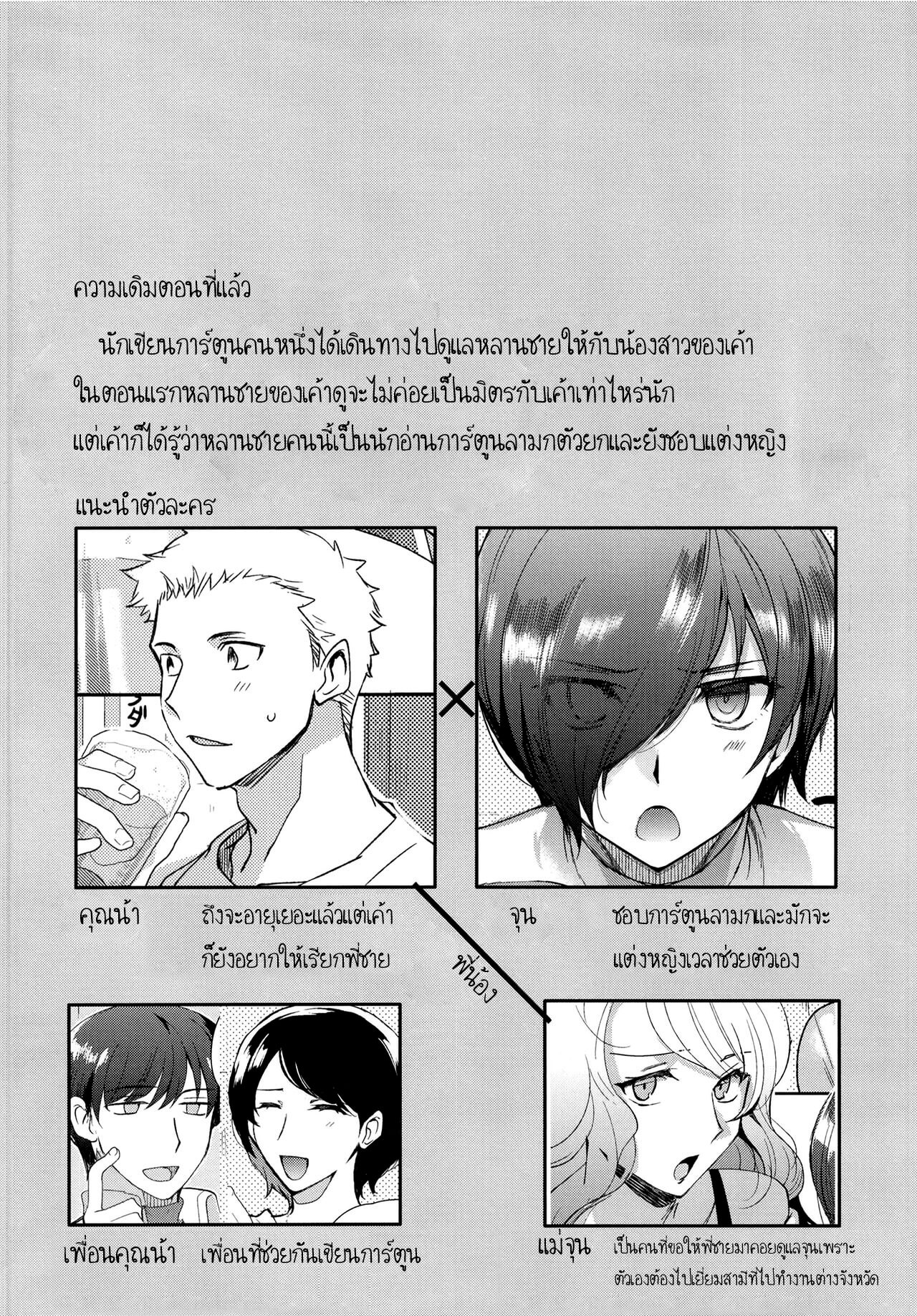 เพียงแค่เรา คุณน้ากับผม 2 ในวันปีใหม่ [Kirimoto Yuuji] Otokonoko Gakuen Ch.2 4