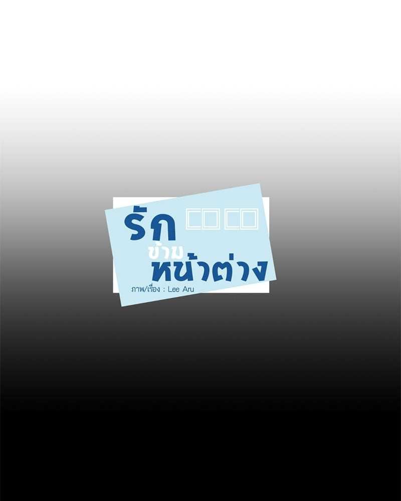 เพื่อนรักข้างหลัง จากหน้าต่าง ตอนที่ 1 Window to Window08