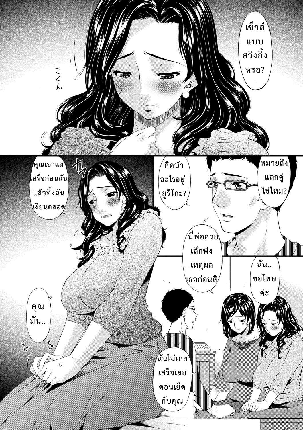 เมียผมใจแตก แลกกับน้ำ [Bai Asuka] Swap Slave Ch.107