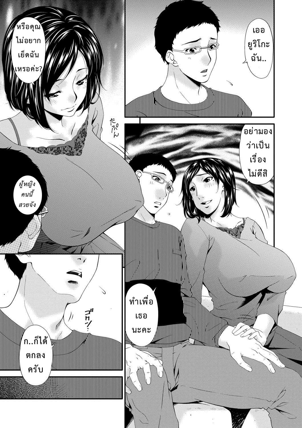 เมียผมใจแตก แลกกับน้ำ [Bai Asuka] Swap Slave Ch.108