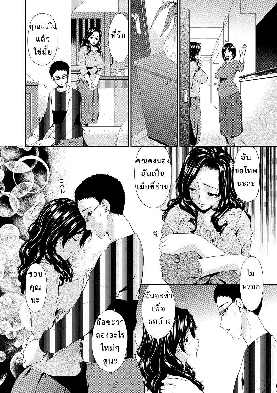 เมียผมใจแตก แลกกับน้ำ [Bai Asuka] Swap Slave Ch.109