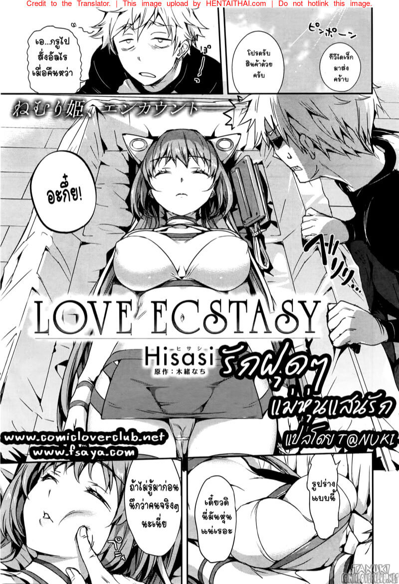 เมื่อสาวสวยรู้จุดเสียว [Hisasi] Love Ecstasy -3