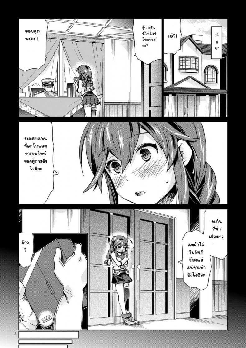 เรื่องราวความรัก ความผูกพัน [Aihara Otome (Nyoriko)] Noshiro no Amai Ohanashi (Kantai Collection -KanColle-)02