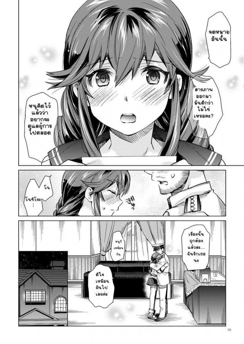 เรื่องราวความรัก ความผูกพัน [Aihara Otome (Nyoriko)] Noshiro no Amai Ohanashi (Kantai Collection -KanColle-)09