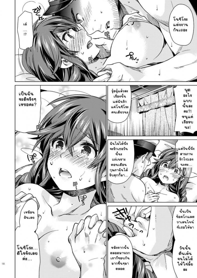 เรื่องราวความรัก ความผูกพัน [Aihara Otome (Nyoriko)] Noshiro no Amai Ohanashi (Kantai Collection -KanColle-)17