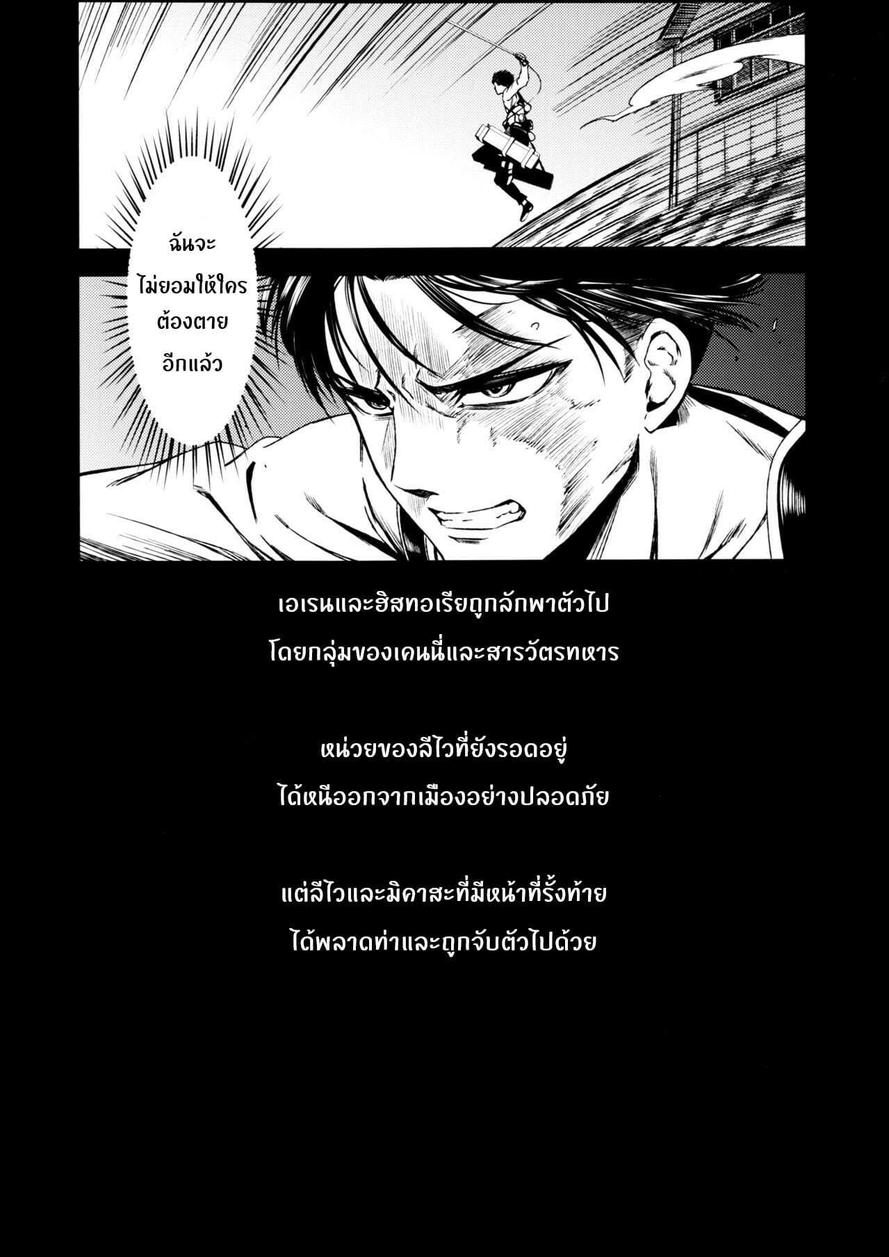 แข็งแกร่ง แต่มีจุดอ่อน (C89) [Kiyosumi Hurricane (Kiyosumi Hurricane)] ATTACK ON KIYOTAN (Shingeki no Kyojin) (3)